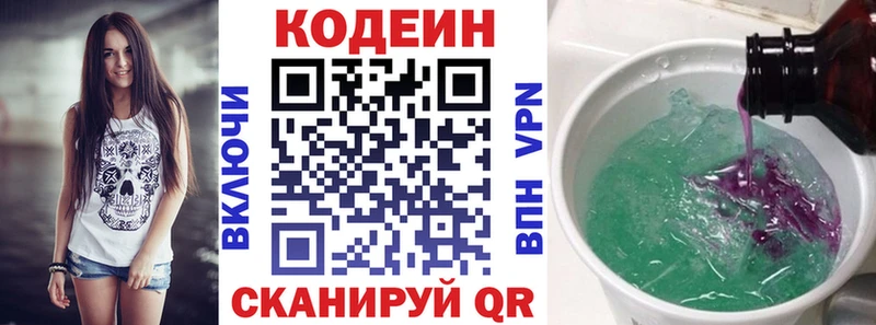 Кодеин Purple Drank  Княгинино 